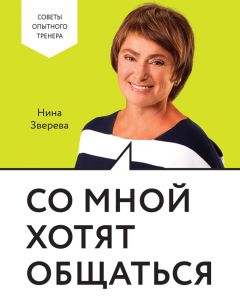 Нина Зверева - Со мной хотят общаться - <a href=