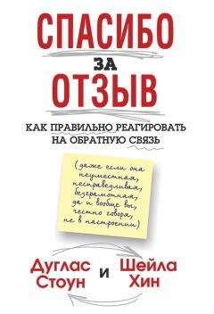 Шейла Хин - Спасибо за отзыв. Как правильно реагировать на обратную связь - <a href=