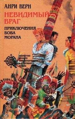 Анри Верн - Семь свинцовых крестов