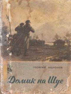 Георгий Холопов - Домик на Шуе - <a href=