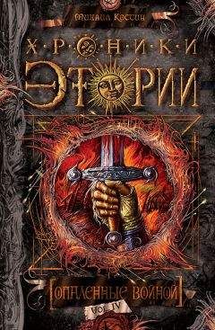 Михаил Костин - Опаленные войной - <a href=