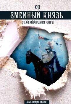 ОЛ - Змеиный князь - <a href=