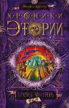 Михаил Костин - Время умирать - <a href=