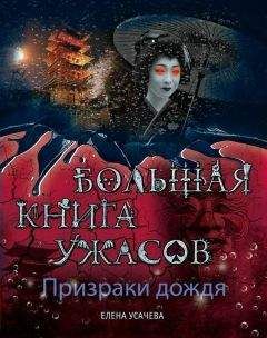 Елена Усачева - Маяк мертвых - <a href=