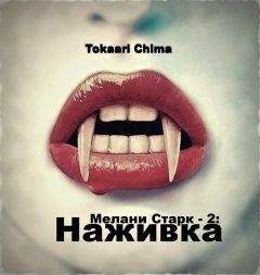 Анастасия Крюкова - Наживка