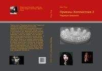 Макс Роуд - Черные викинги - <a href=