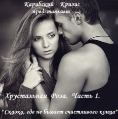 Карибский Кризис2 - Сказка, где не бывает счастливого конца