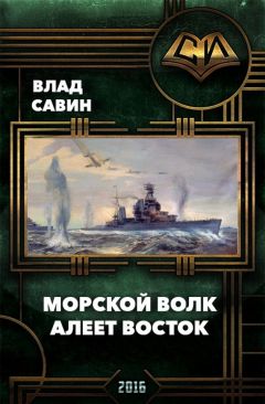 Савин Влад - Алеет восток - <a href=