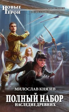 Милослав Князев - Наследие древних - <a href=