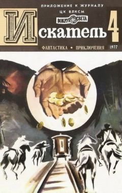 Вацлав Кайдош - Игра с призраком - <a href=