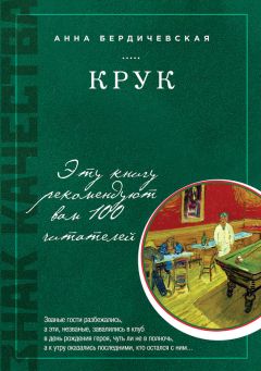 Анна Бердичевская - КРУК - <a href=