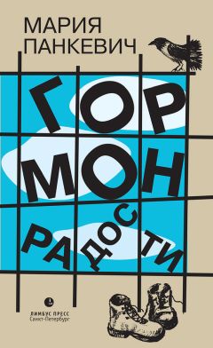 Мария Панкевич - Гормон радости - <a href=