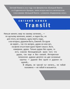 Евгений Клюев - Translit - <a href=