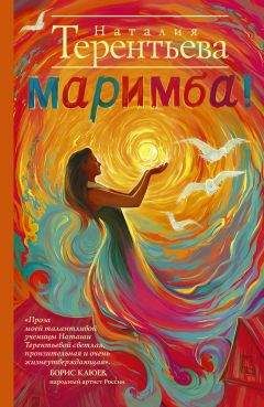 Наталия Терентьева - Маримба! - <a href=