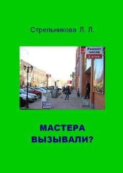 Людмила Стрельникова - Мастера вызывали? - <a href=