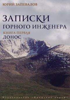 Юрий Запевалов - Донос - <a href=