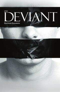 Кристина Хуцишвили - DEVIANT - <a href=