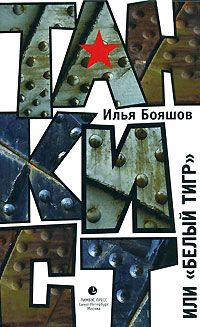 Илья Бояшов - Степные боги - <a href=
