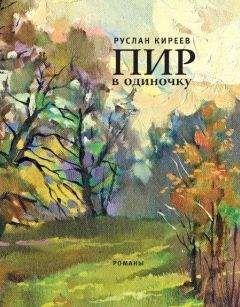 Руслан Киреев - Посланник - <a href=