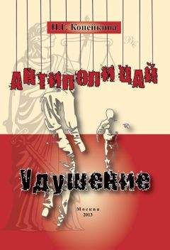 Найля Копейкина - «Антиполицай». Удушение (сборник) - <a href=