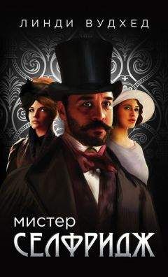 Линди Вудхед - Мистер Селфридж - <a href=