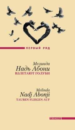 Мелинда Абони - Взлетают голуби - <a href=
