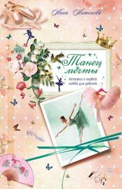 Анна Антонова - Танец мечты - <a href=