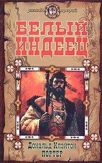 Дональд Портер - Изгой - <a href=