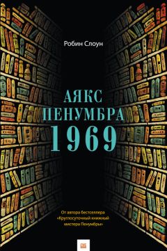 Робин Слоун - Аякс Пенумбра 1969 - <a href=