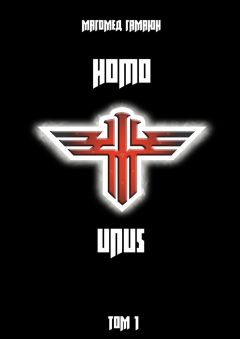 Магомед Гамаюн - Homo Unus. Том 1 - <a href=