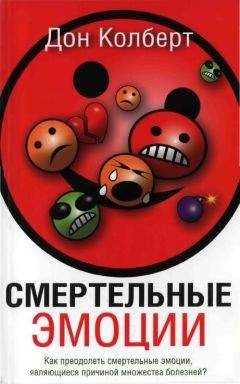Дон Колберт - Смертельные эмоции - <a href=