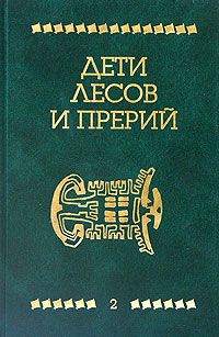 Джеймс Шульц - Апок, зазыватель бизонов - <a href=