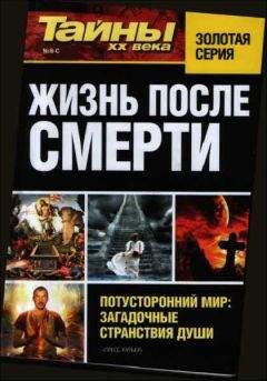 разные - Жизнь после смерти - <a href=