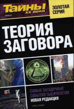 разные - Теория заговора - <a href=