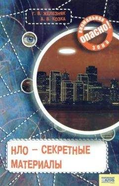 Галина Железняк - НЛО — секретные материалы - <a href=