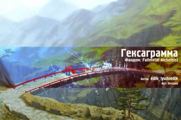 Варвара Мадоши - Гексаграмма - <a href=