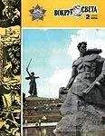 Вокруг Света - Журнал «Вокруг Света» №02 за 1983 год - <a href=