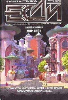 Журнал «Если» - «Если», 2009 № 02 - <a href=