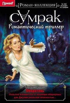 Александра Гриндер - Оборотень - <a href=