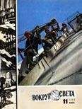 Вокруг Света - Журнал «Вокруг Света» №11 за 1978 год - <a href=