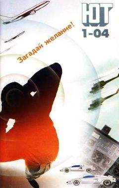 Журнал «Юный техник» - Юный техник, 2004 № 01 - <a href=