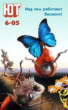 Журнал «Юный техник» - Юный техник, 2005 № 06 - <a href=