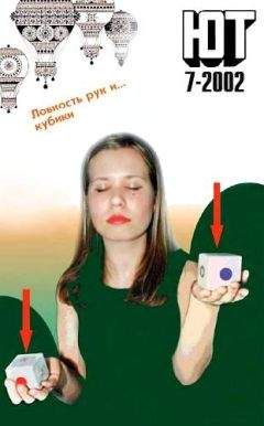 Журнал «Юный техник» - Юный техник, 2002 № 07 - <a href=