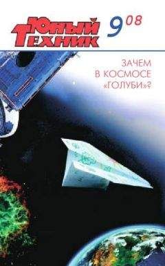 Журнал «Юный техник» - Юный техник, 2008 № 09 - <a href=