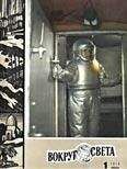 Вокруг Света - Журнал «Вокруг Света» №01 за 1970 год - <a href=