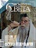 Вокруг Света - Журнал «Вокруг Света» №05 за 2008 год - <a href=