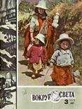 Вокруг Света - Журнал «Вокруг Света» №03 за 1979 год - <a href=