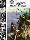 Вокруг Света - Журнал «Вокруг Света» №02 за 1986 год - <a href=