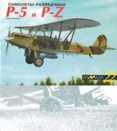 Михаил Маслов - Самолеты-разведчики Р-5 и P-Z - <a href=
