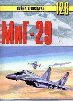 С. Иванов - МиГ-29 - <a href=
